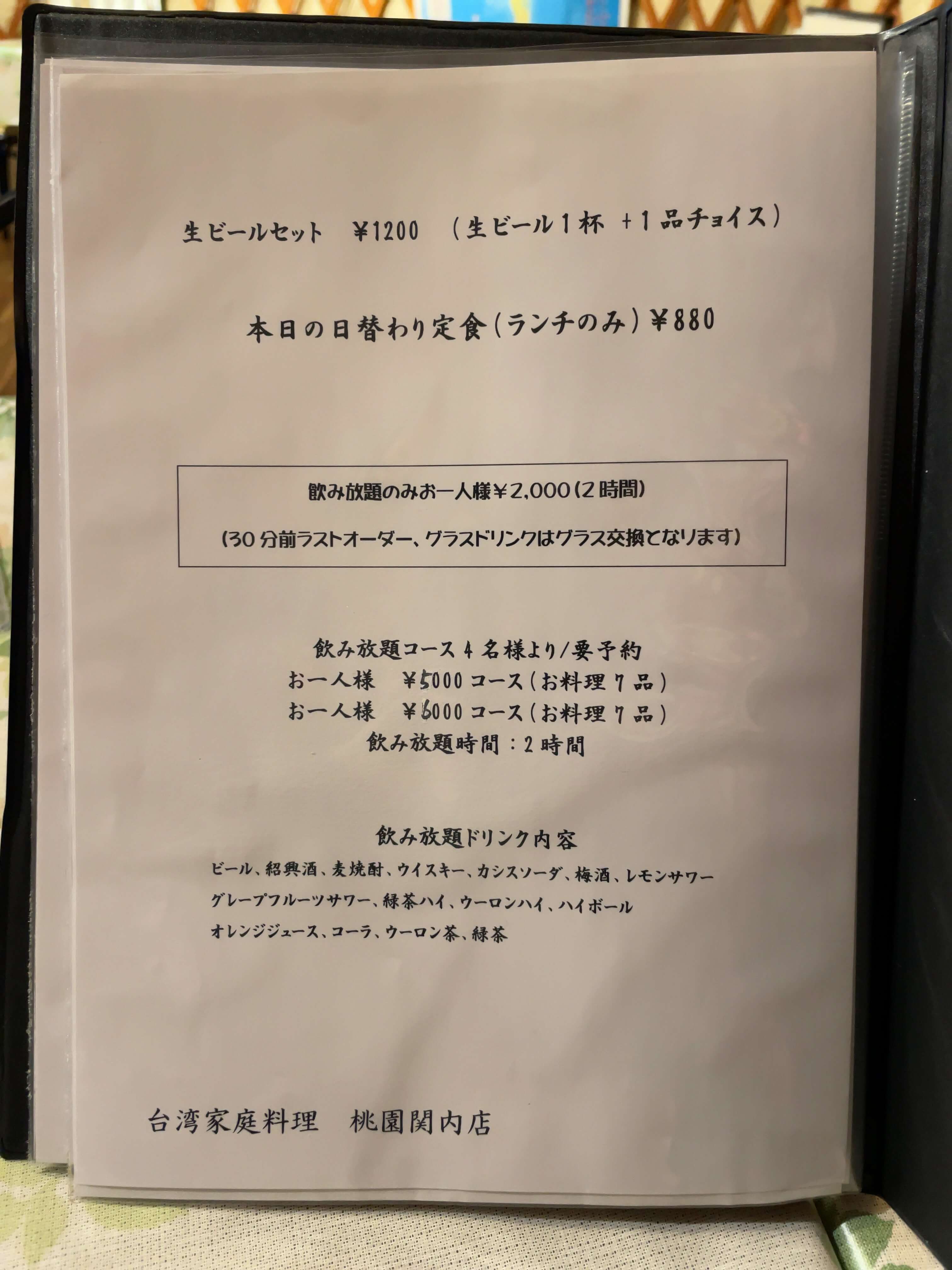桃園　menu